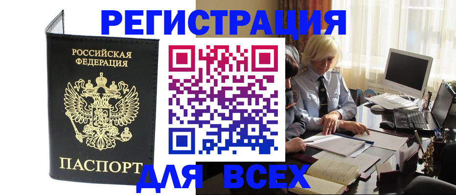 прописка для работы в Фрязино