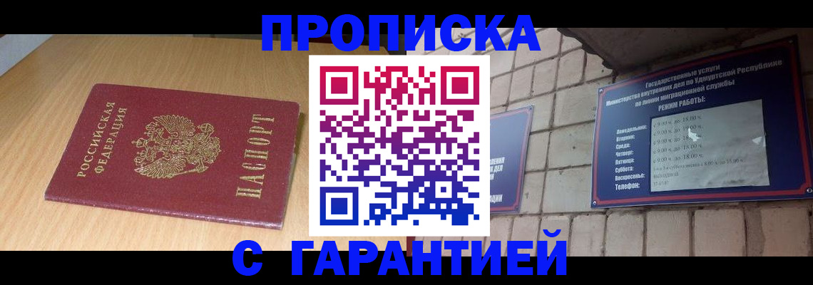 прописка для кредита в Фрязино